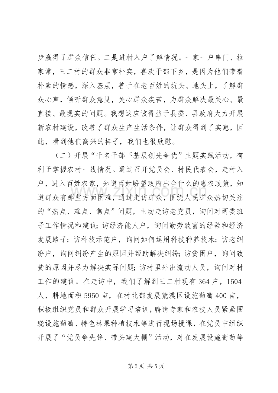 千名干部下基层心得体会田治国.docx_第2页