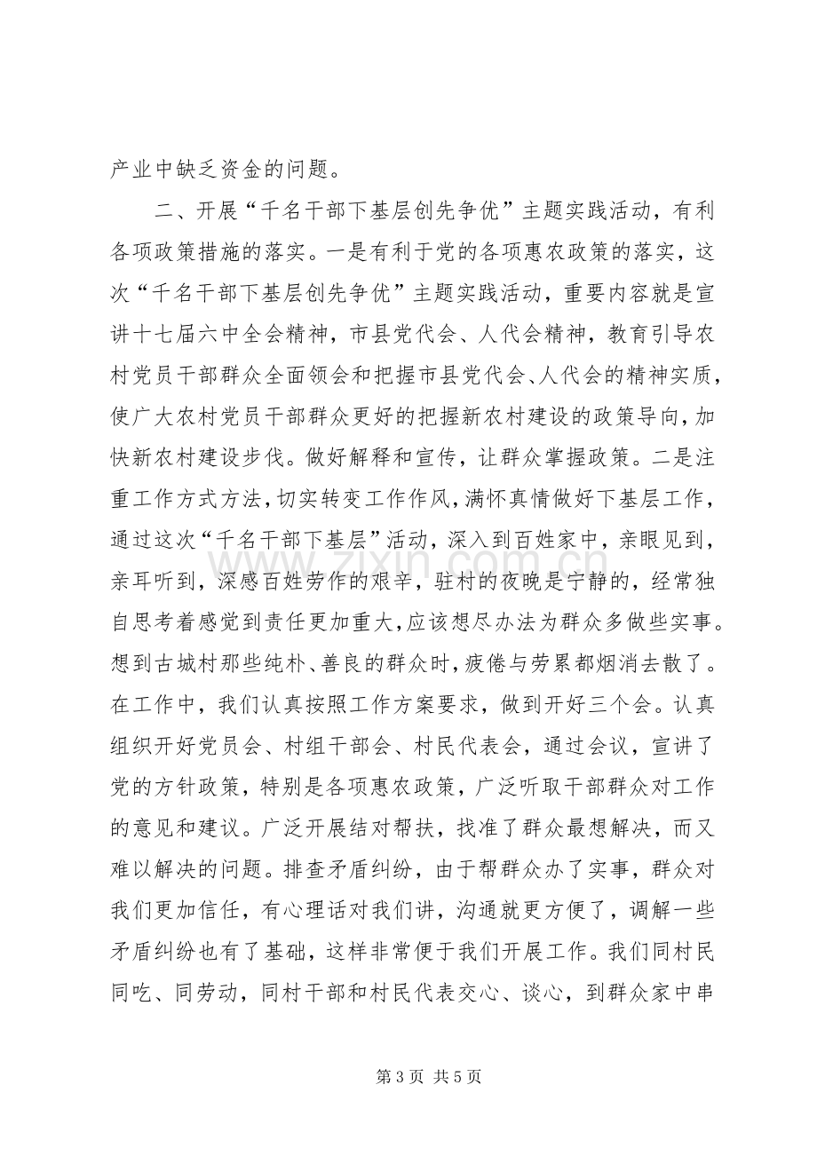 千名干部下基层心得体会田治国.docx_第3页