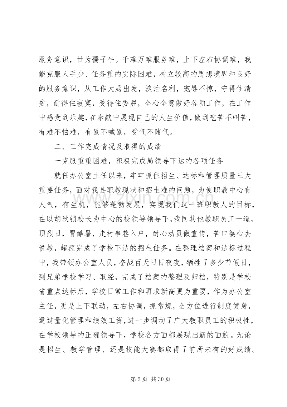 学校办公室主任述职报告 (13).docx_第2页