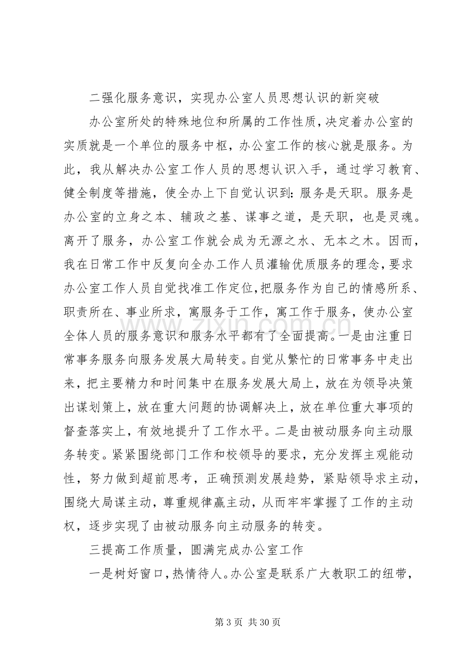 学校办公室主任述职报告 (13).docx_第3页