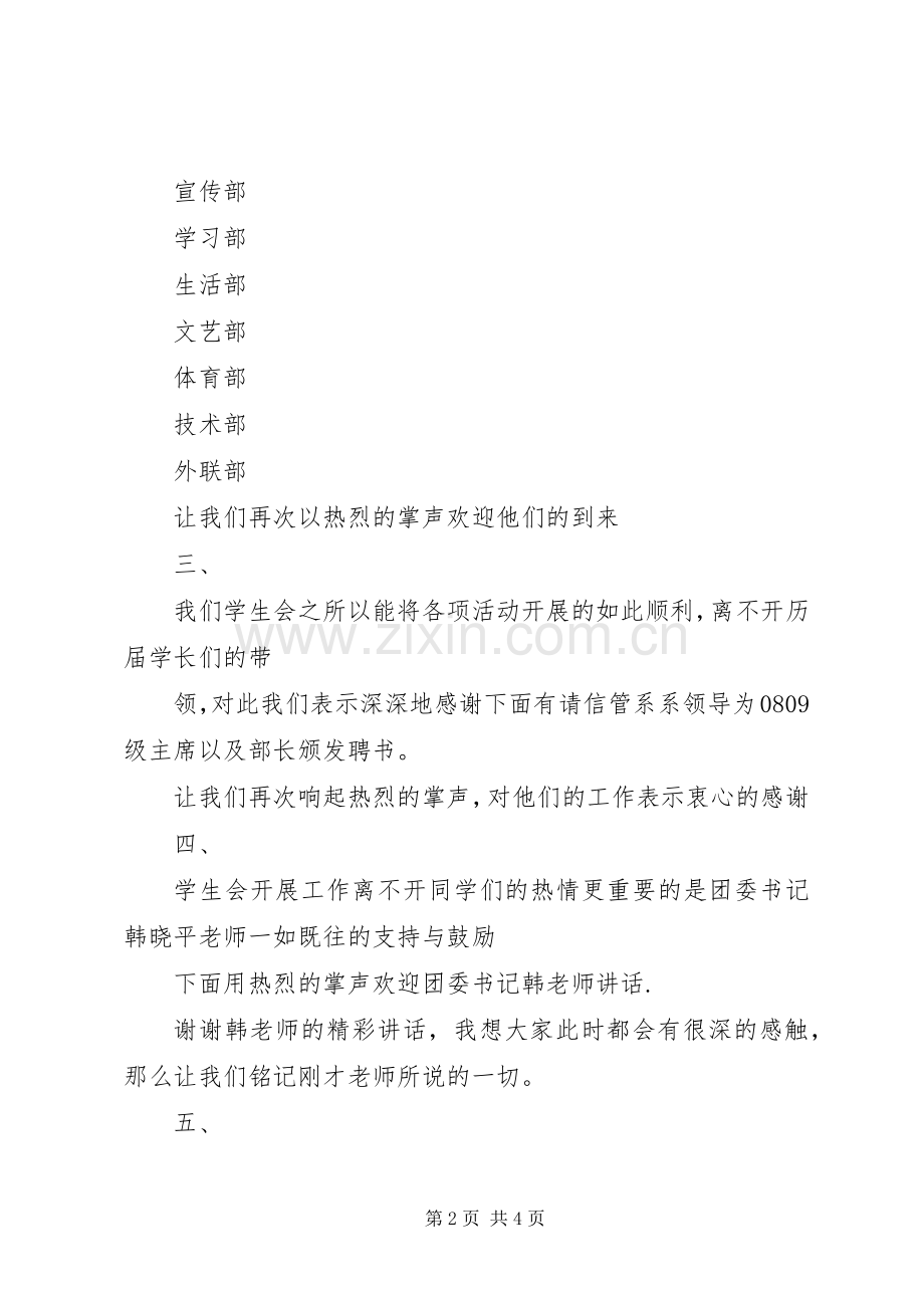 述职大会主持词5篇.docx_第2页