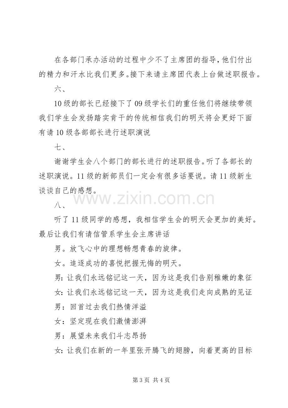 述职大会主持词5篇.docx_第3页