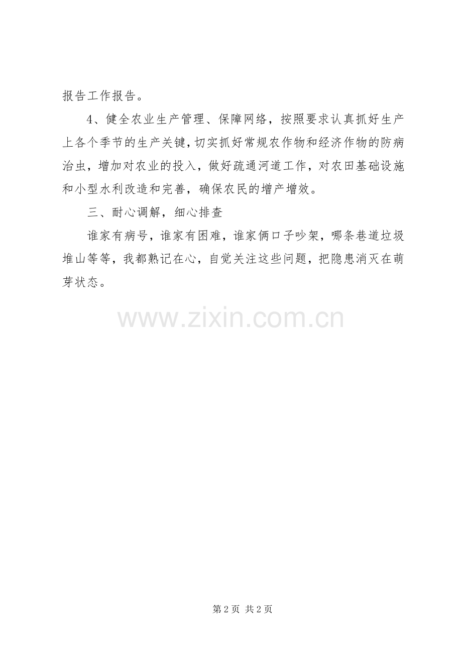 某村副主任述职述廉报告.docx_第2页