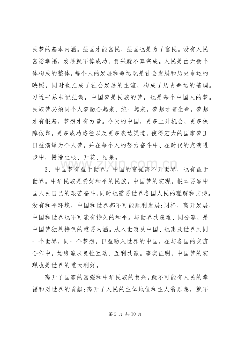 20XX年全面建成小康社会心得体会5篇.docx_第2页