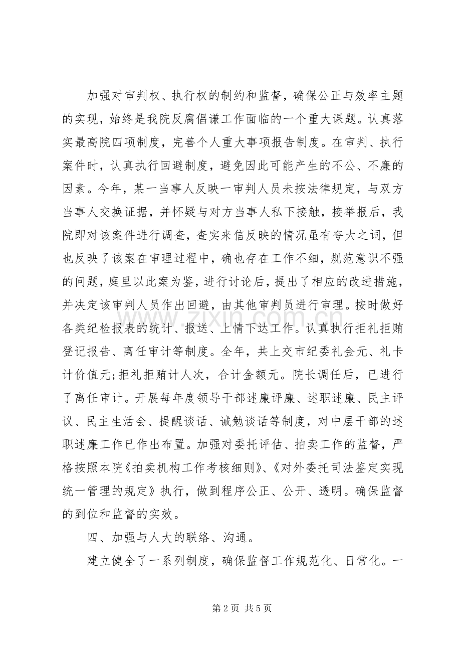 XX年法院述职述廉报告范文.docx_第2页