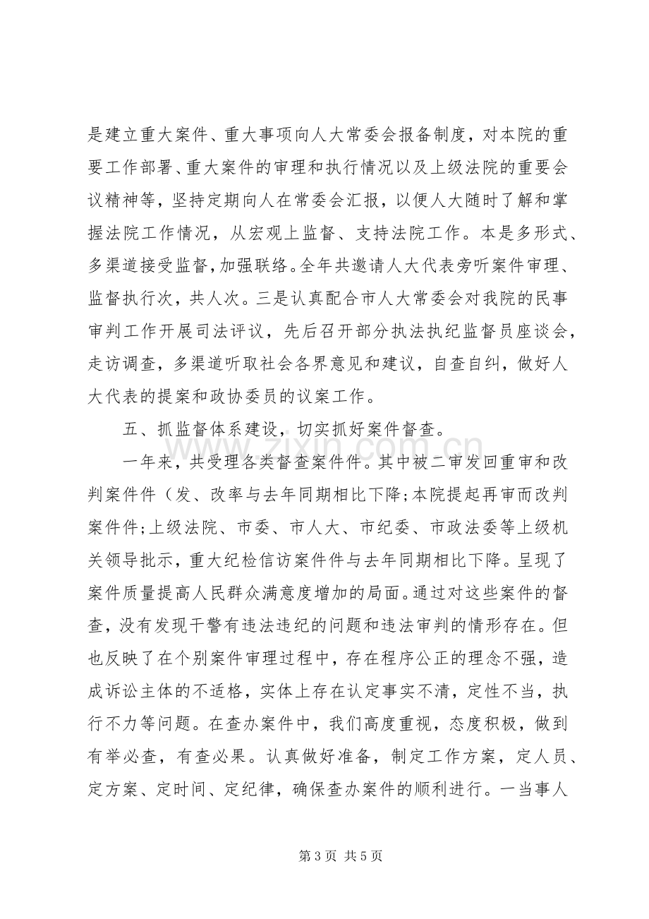 XX年法院述职述廉报告范文.docx_第3页