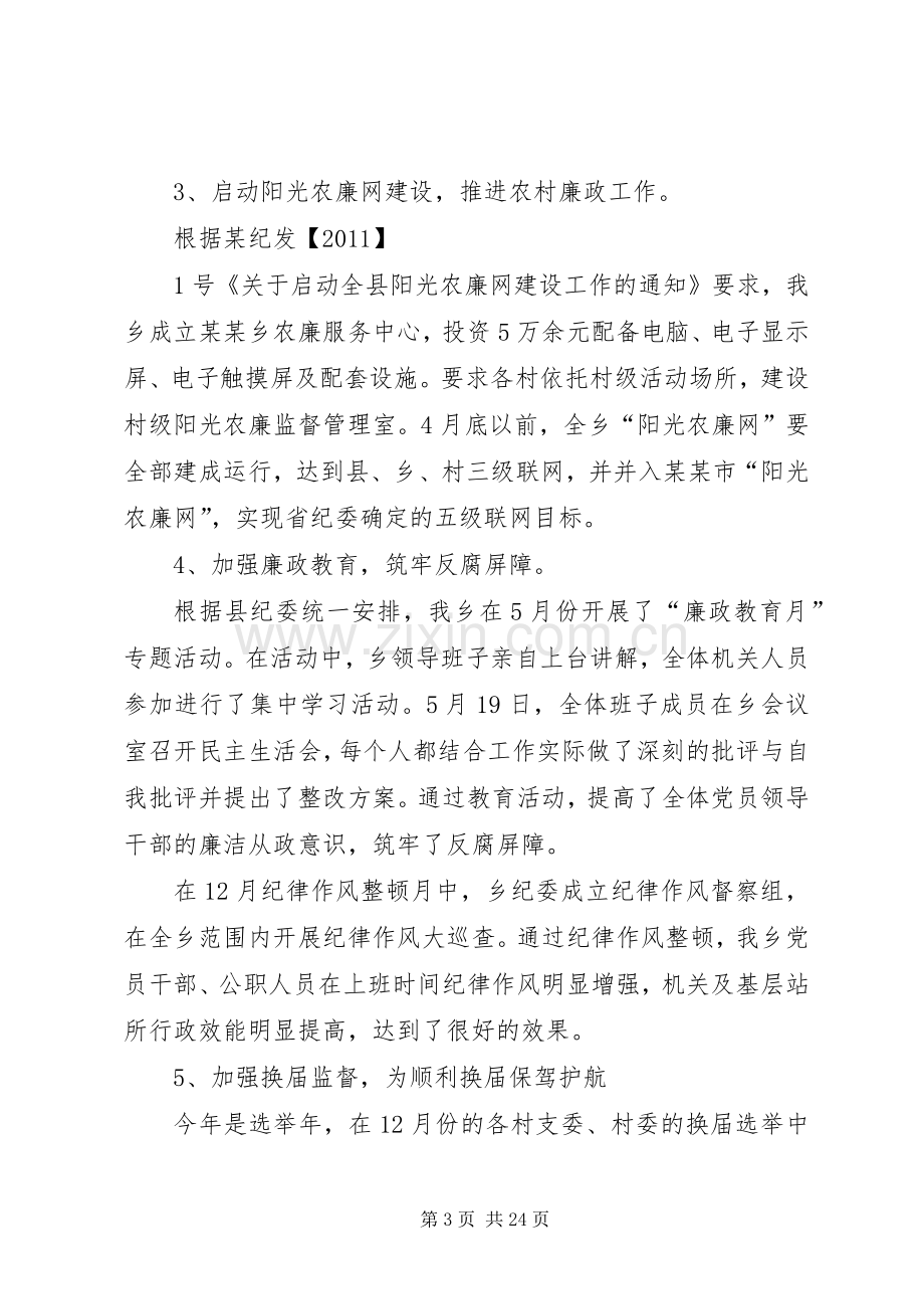 乡镇纪委书记个人述职述廉报告.docx_第3页