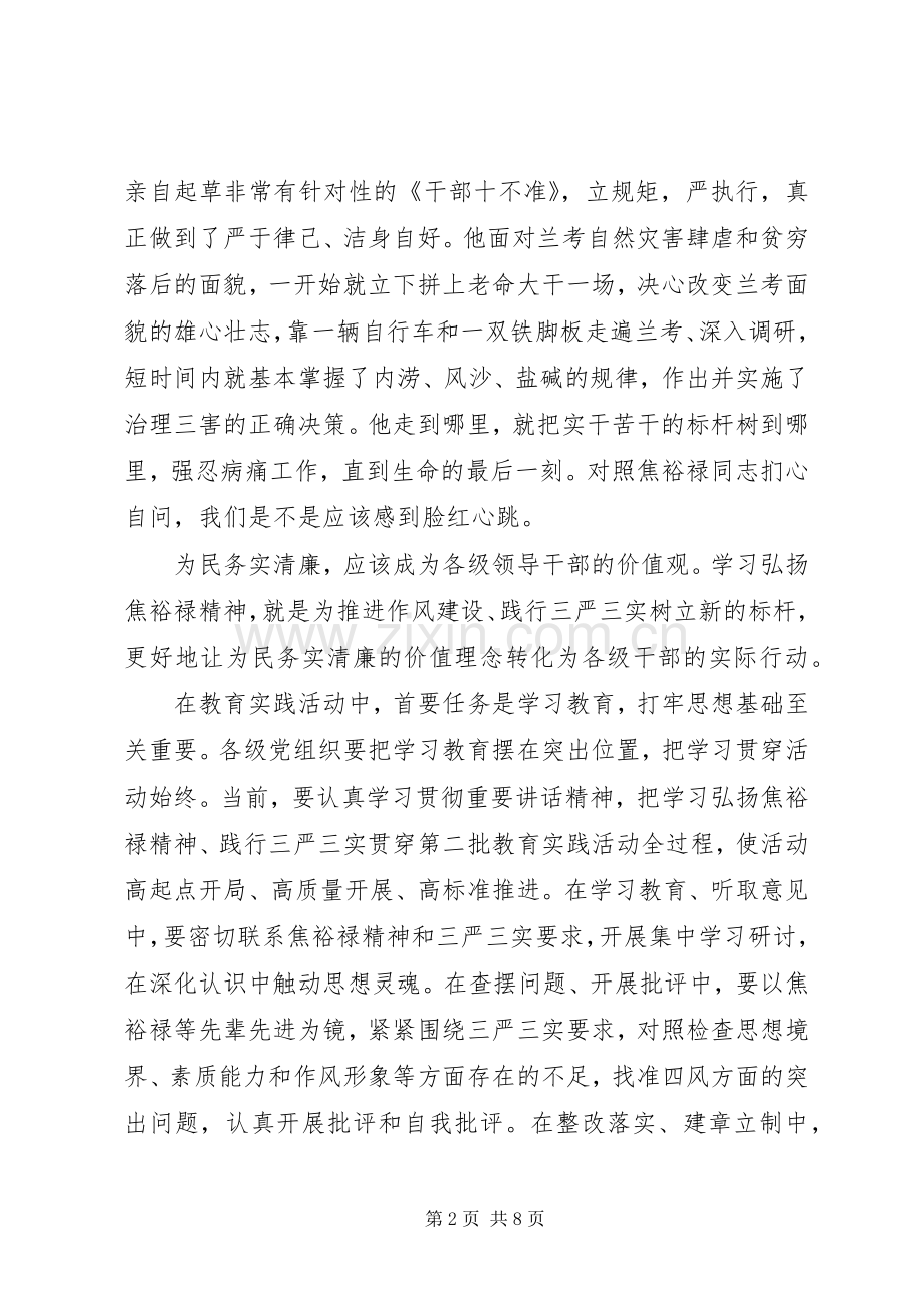 关于学习焦裕禄精神践行三严三实心得体会.docx_第2页