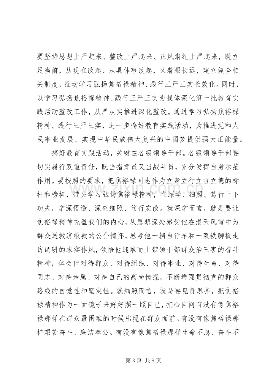 关于学习焦裕禄精神践行三严三实心得体会.docx_第3页