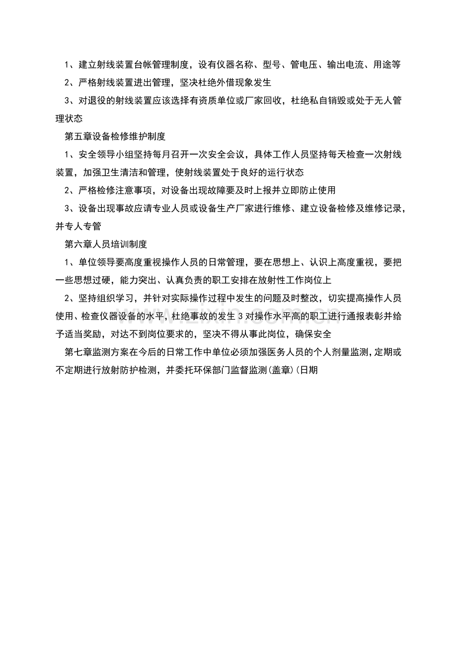 辐射安全与防护管理制度.docx_第2页