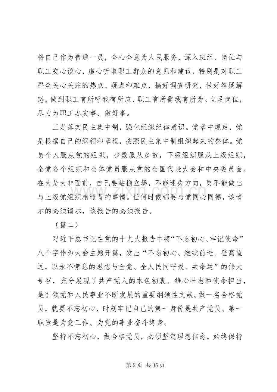 做合格党员心得体会例文15篇.docx_第2页