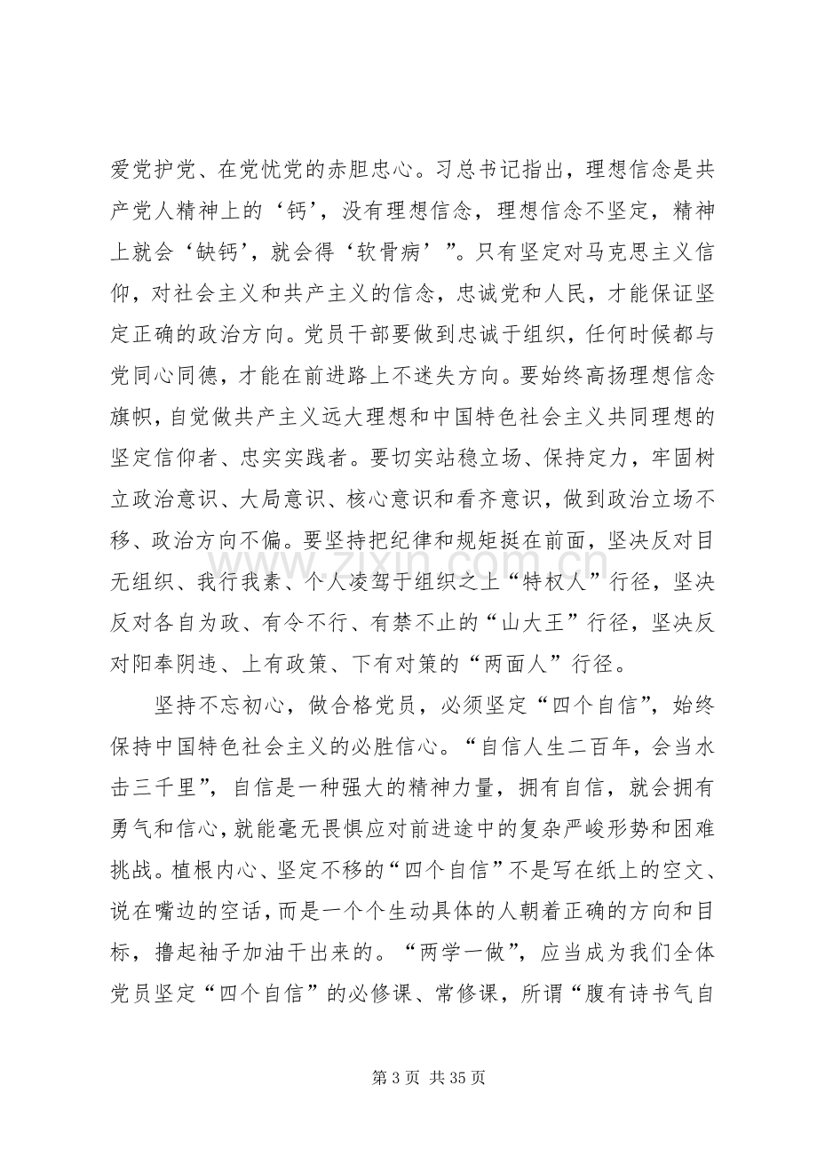 做合格党员心得体会例文15篇.docx_第3页