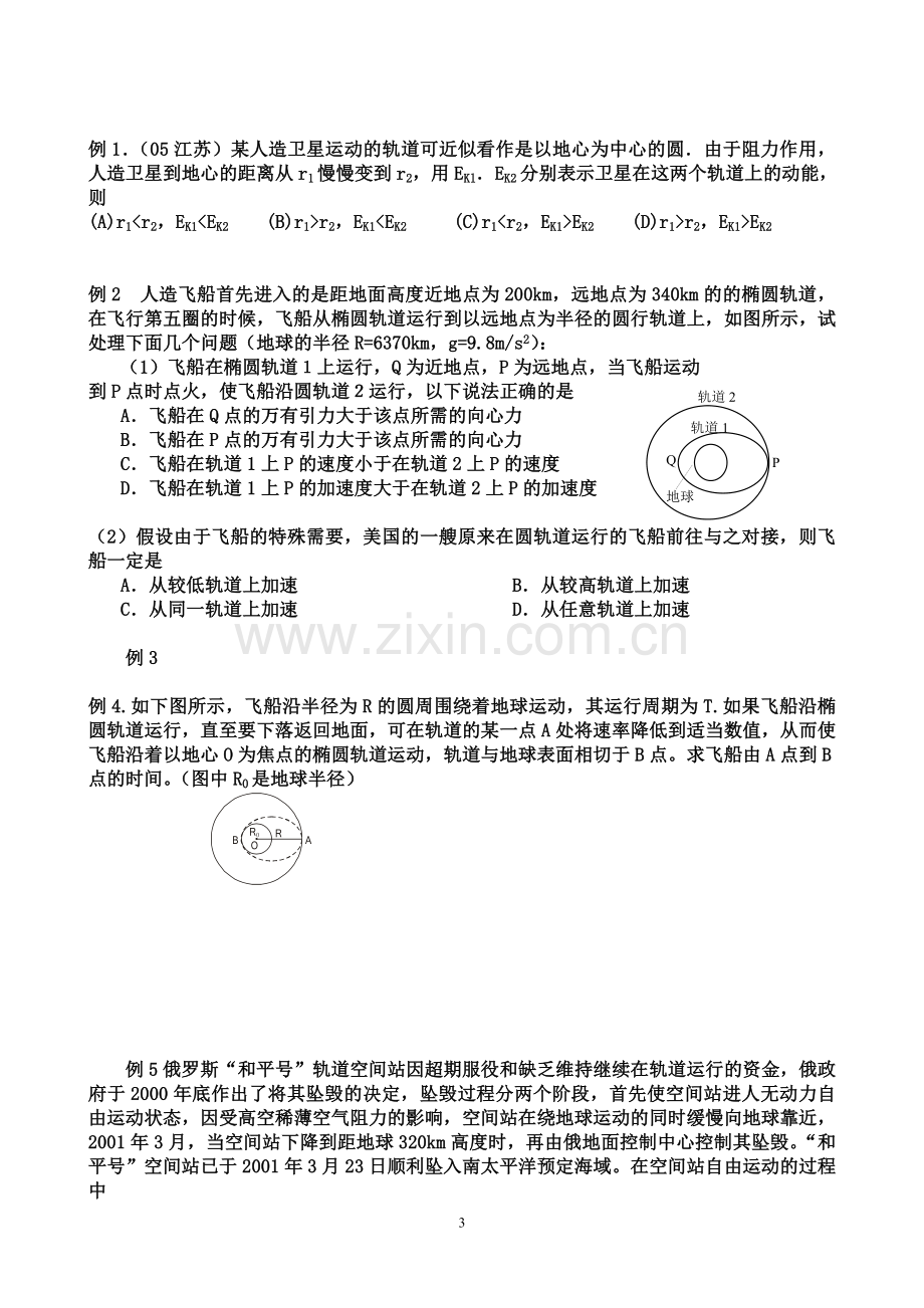 人造卫星变轨问题专题.doc_第3页