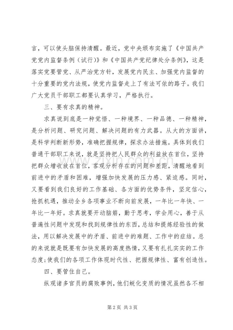 个人党风廉政建设心得体会[模版].docx_第2页