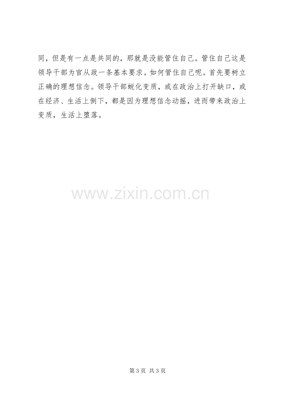 个人党风廉政建设心得体会[模版].docx_第3页