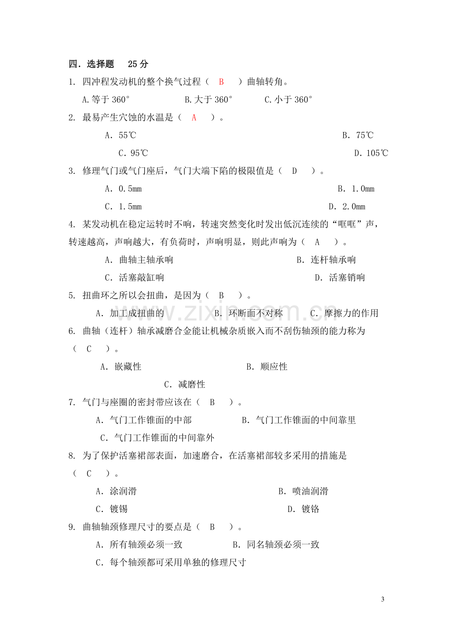 《发动机构造与维修》1试题答案.doc_第3页