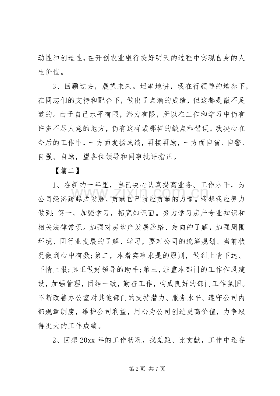 述职报告精彩结尾.docx_第2页