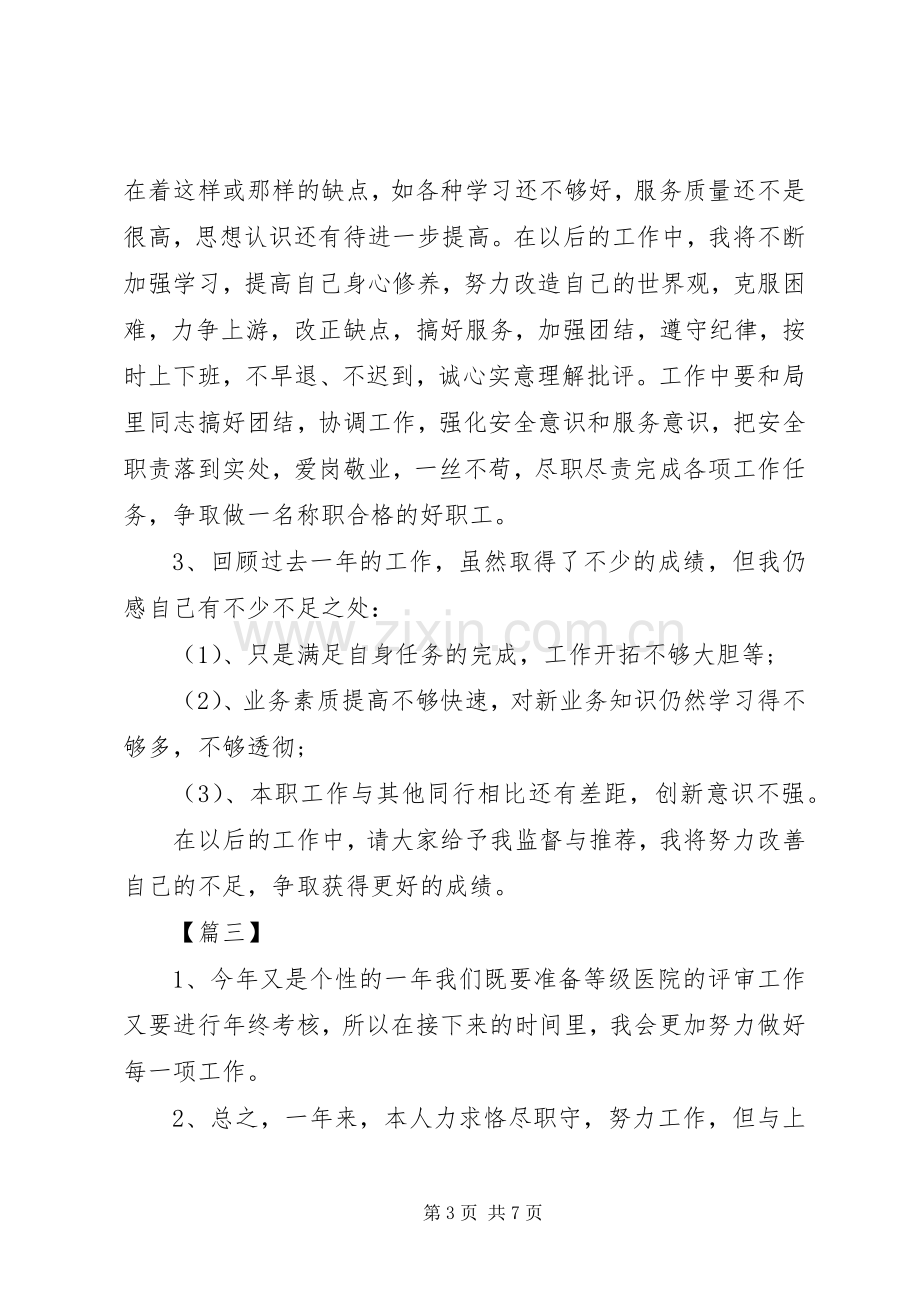 述职报告精彩结尾.docx_第3页