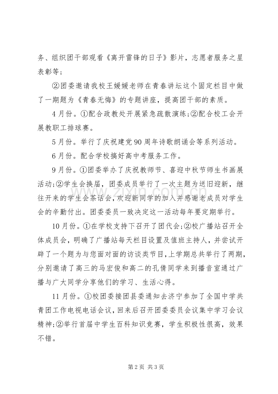 学校团委述职报告范本.docx_第2页