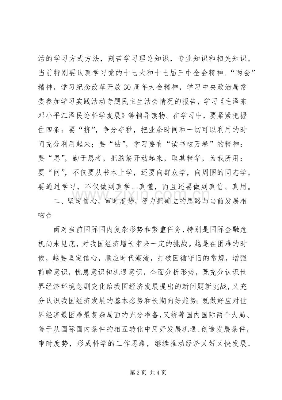 区委干部科学发展心得体会.docx_第2页