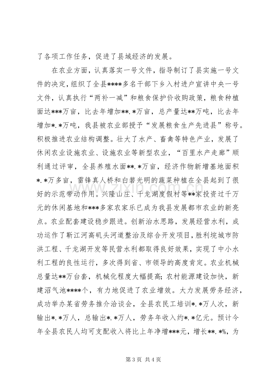 县委农业农村副书记的述职报告述职报告.docx_第3页