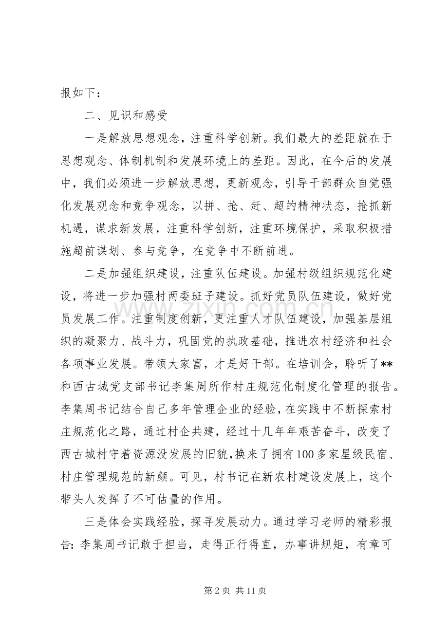 书记员培训心得体会.docx_第2页