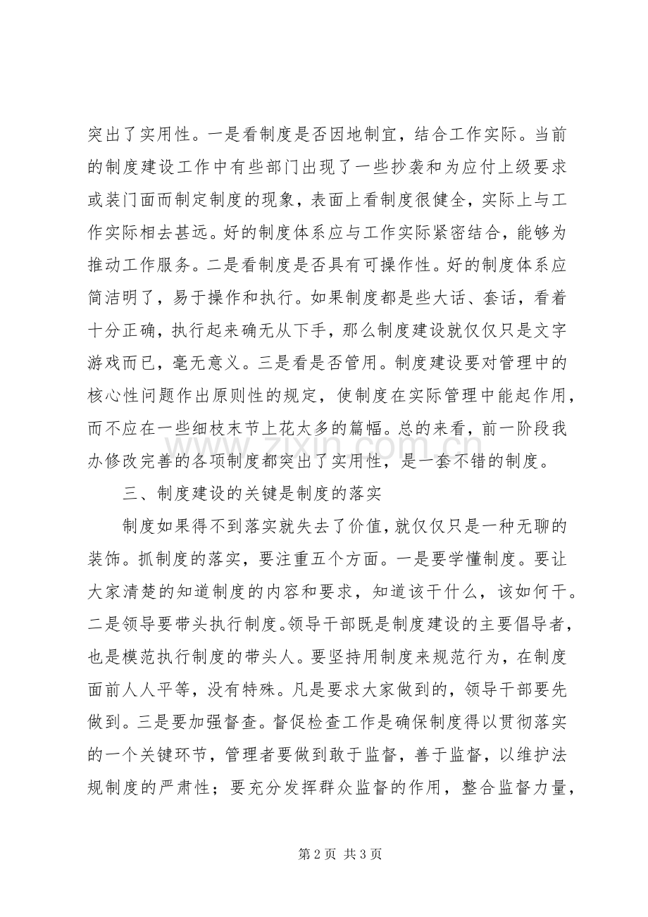 “五比五创”活动个人学习体会.docx_第2页