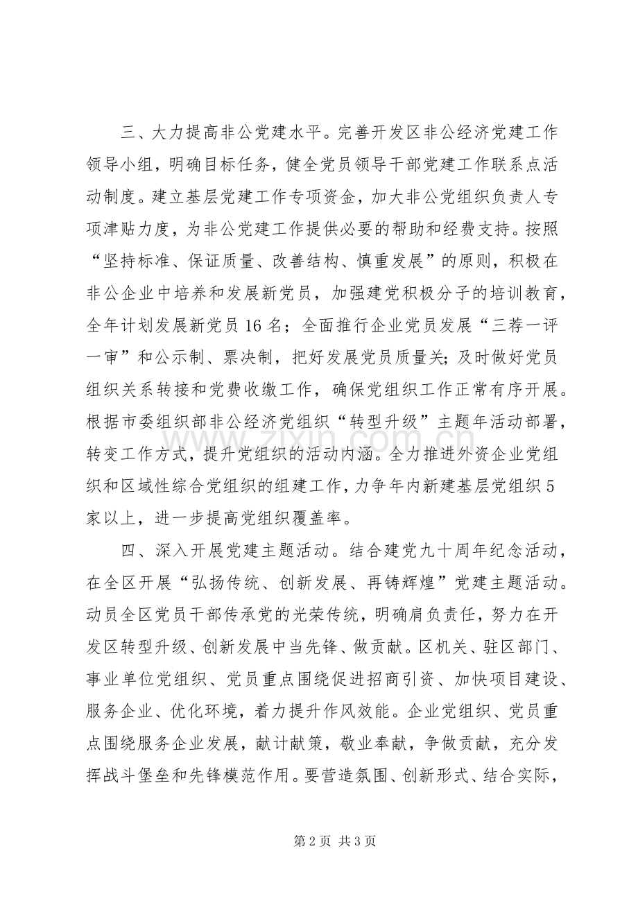 党建工作专项述职整改方案.docx_第2页