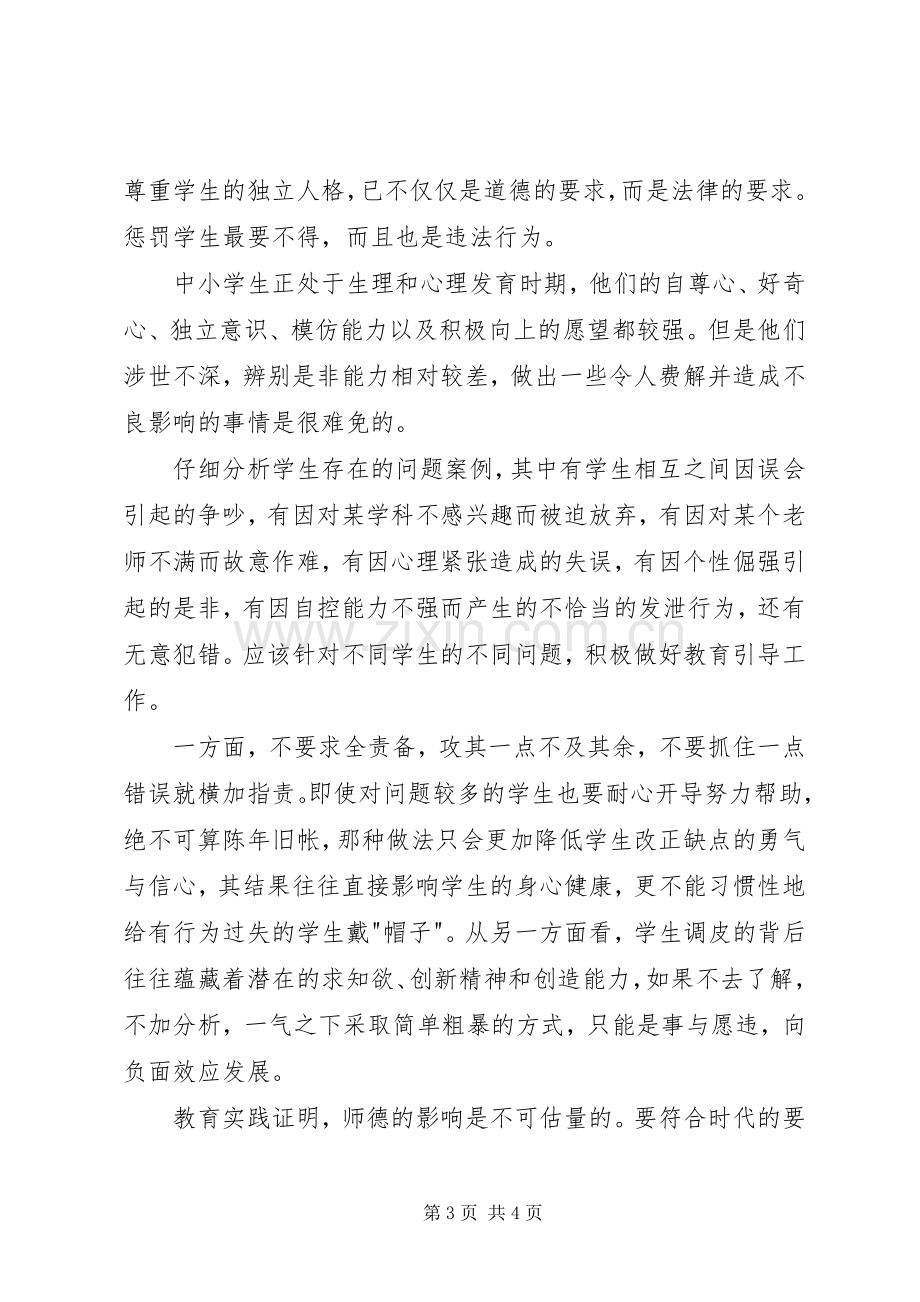 学习黄静华先进事迹心得体会.docx_第3页