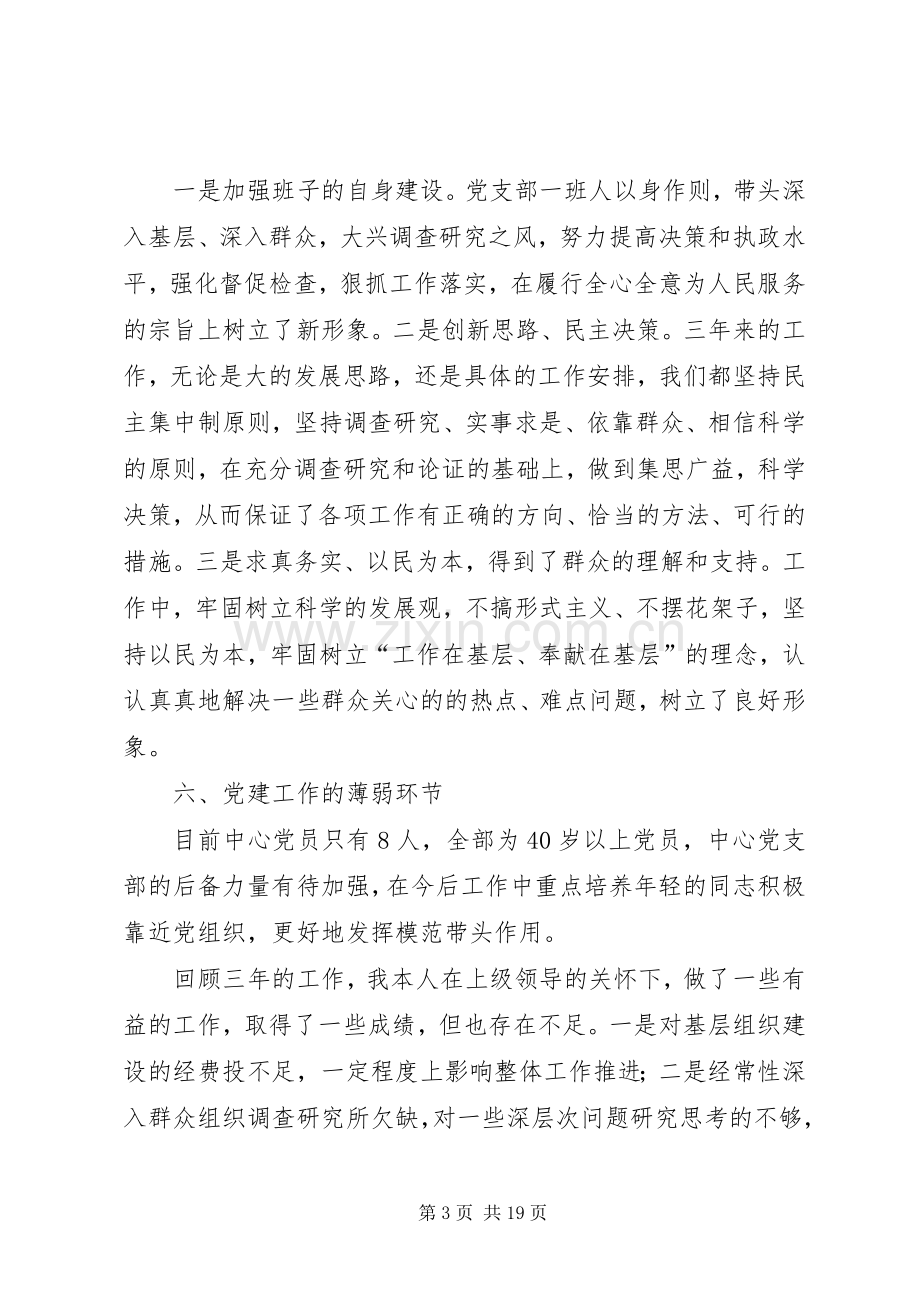 街道社区卫生服务中心党支部书记述职报告.docx_第3页