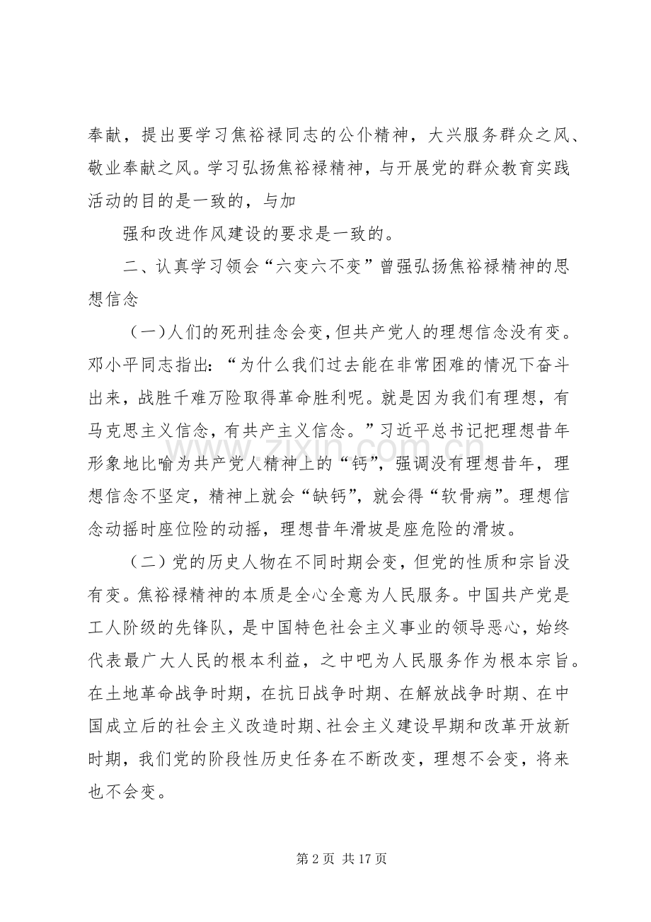 学习弘扬焦裕禄精神做为民务实清廉表率心得体会(多篇).docx_第2页