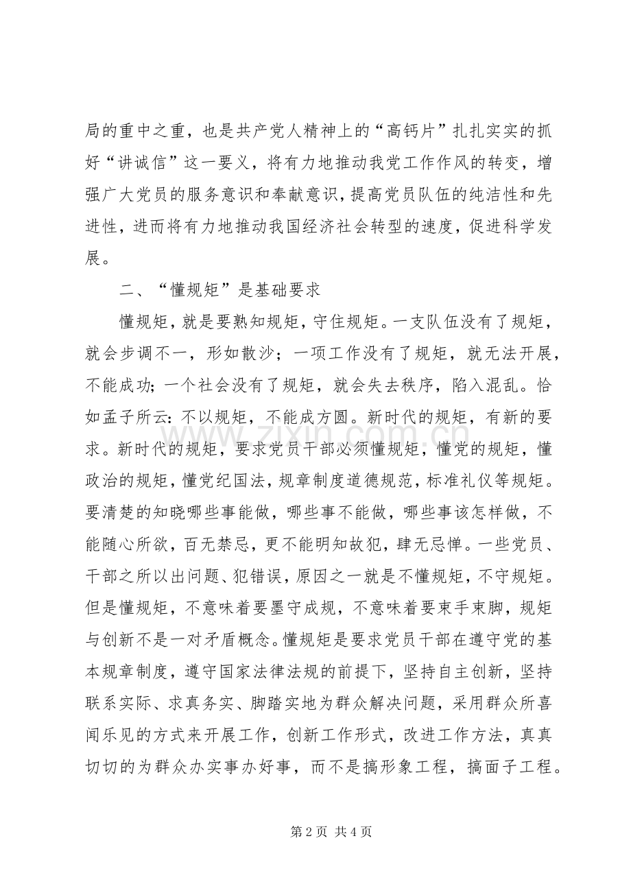 “讲诚信、懂规矩、守纪律”之心得体会[五篇范文].docx_第2页