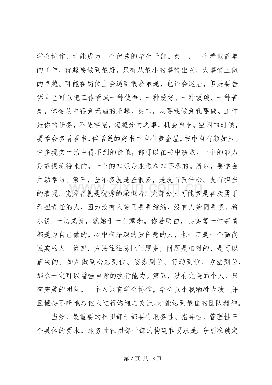 “青马工程”开课培训心得（8篇）.docx_第2页