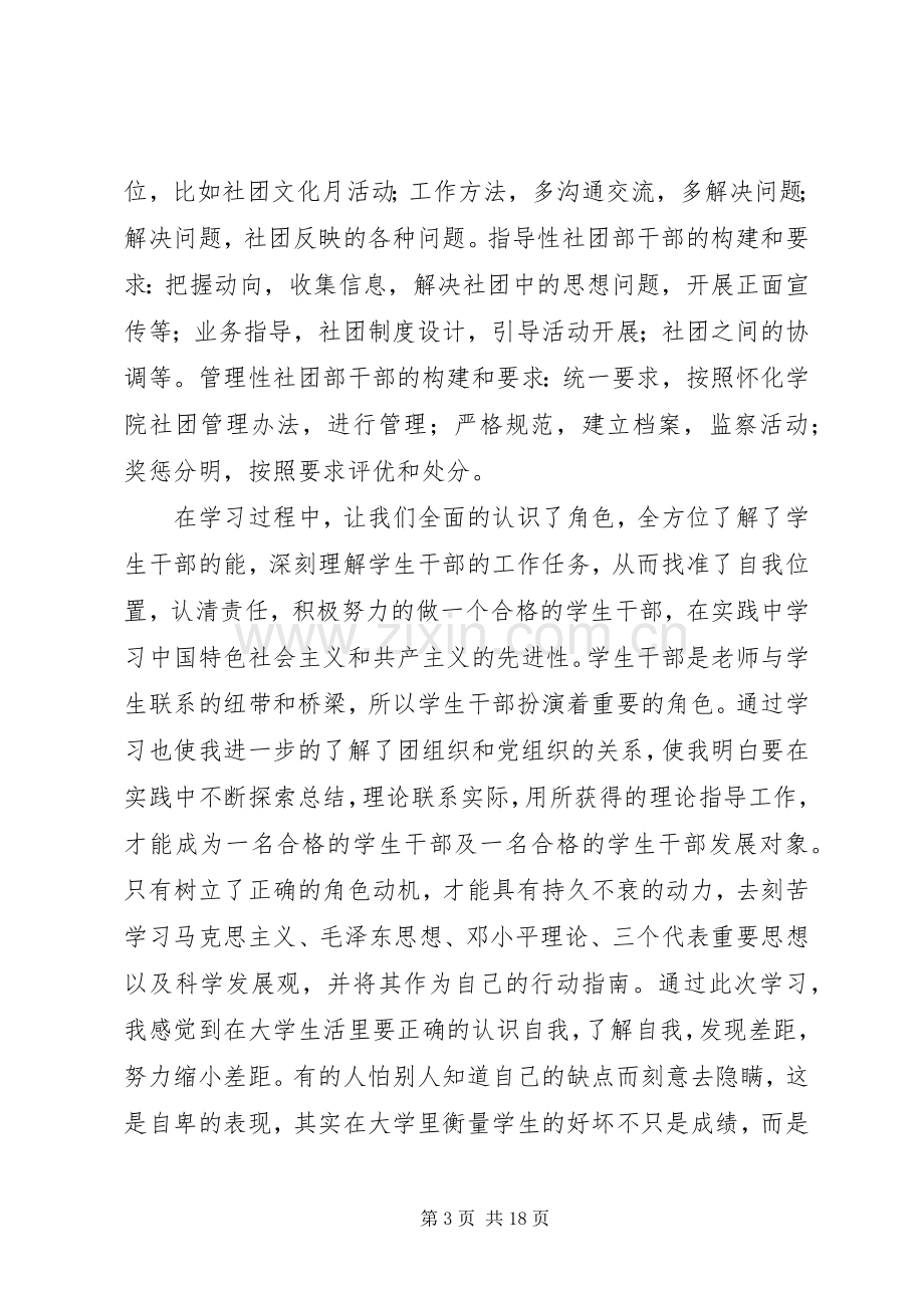 “青马工程”开课培训心得（8篇）.docx_第3页