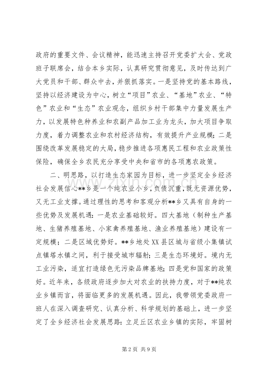 乡党委书记人大主席述职述廉报告.docx_第2页