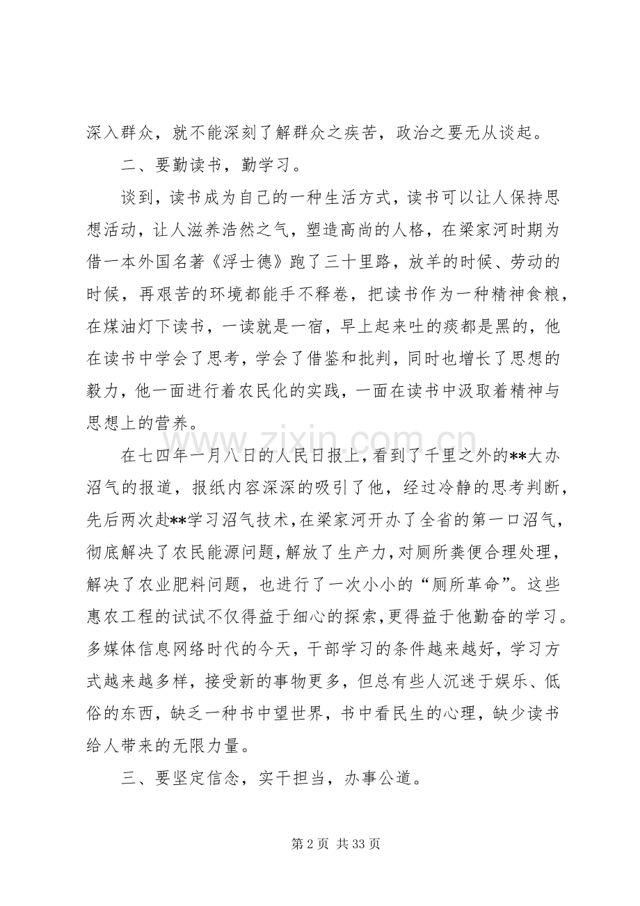 梁家河精神学习心得（13篇）.docx_第2页