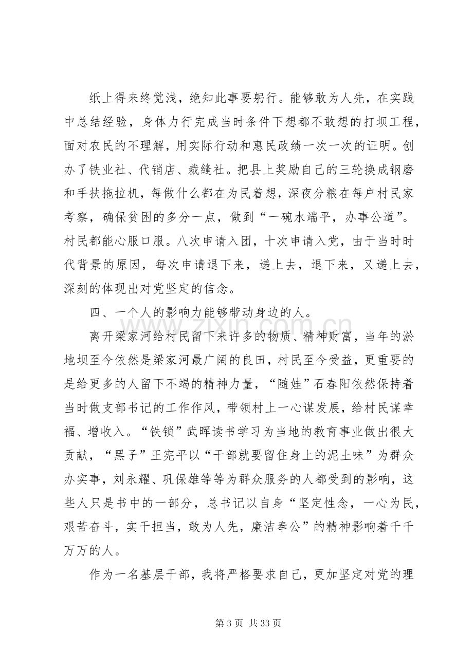 梁家河精神学习心得（13篇）.docx_第3页