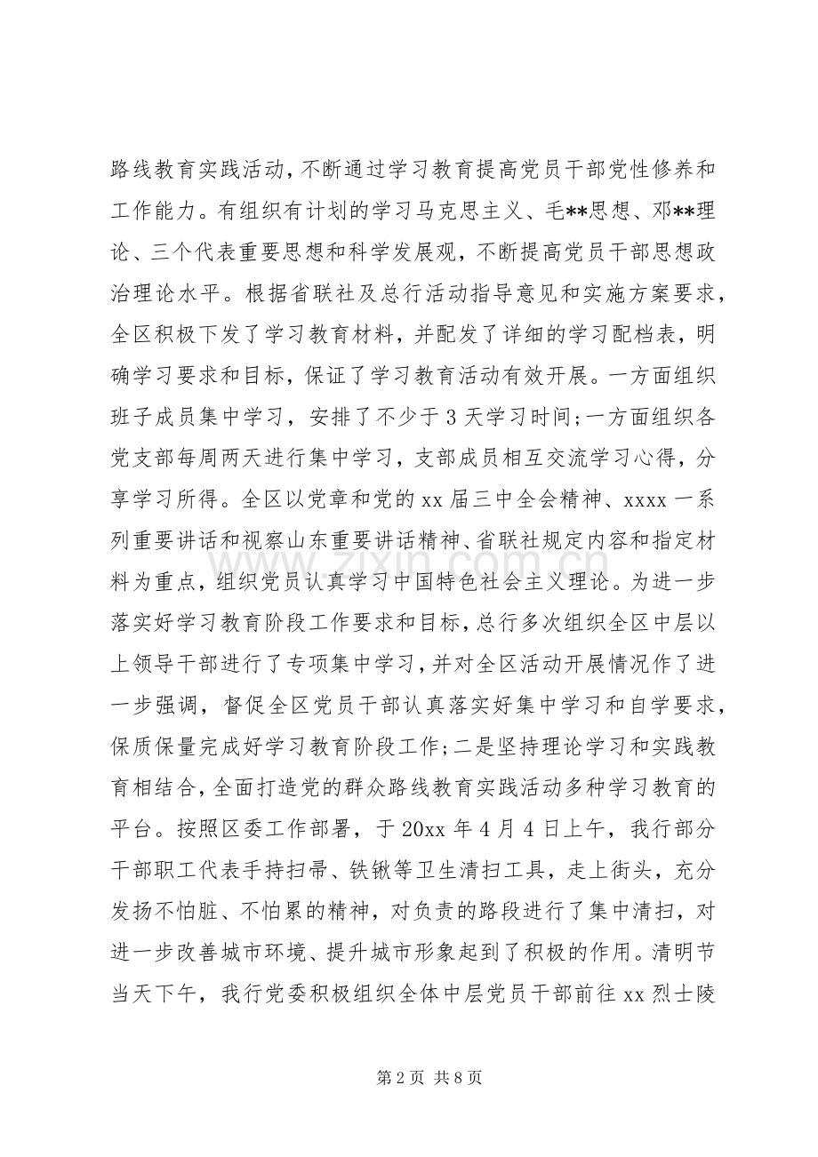 关于银行基层党建工作述职报告.docx_第2页