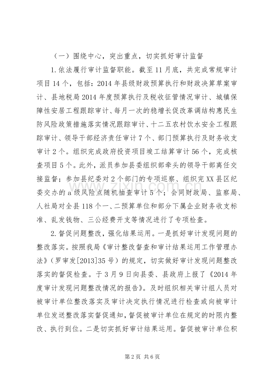 审计局领导班子XX年度述职述责述廉述法报告.docx_第2页