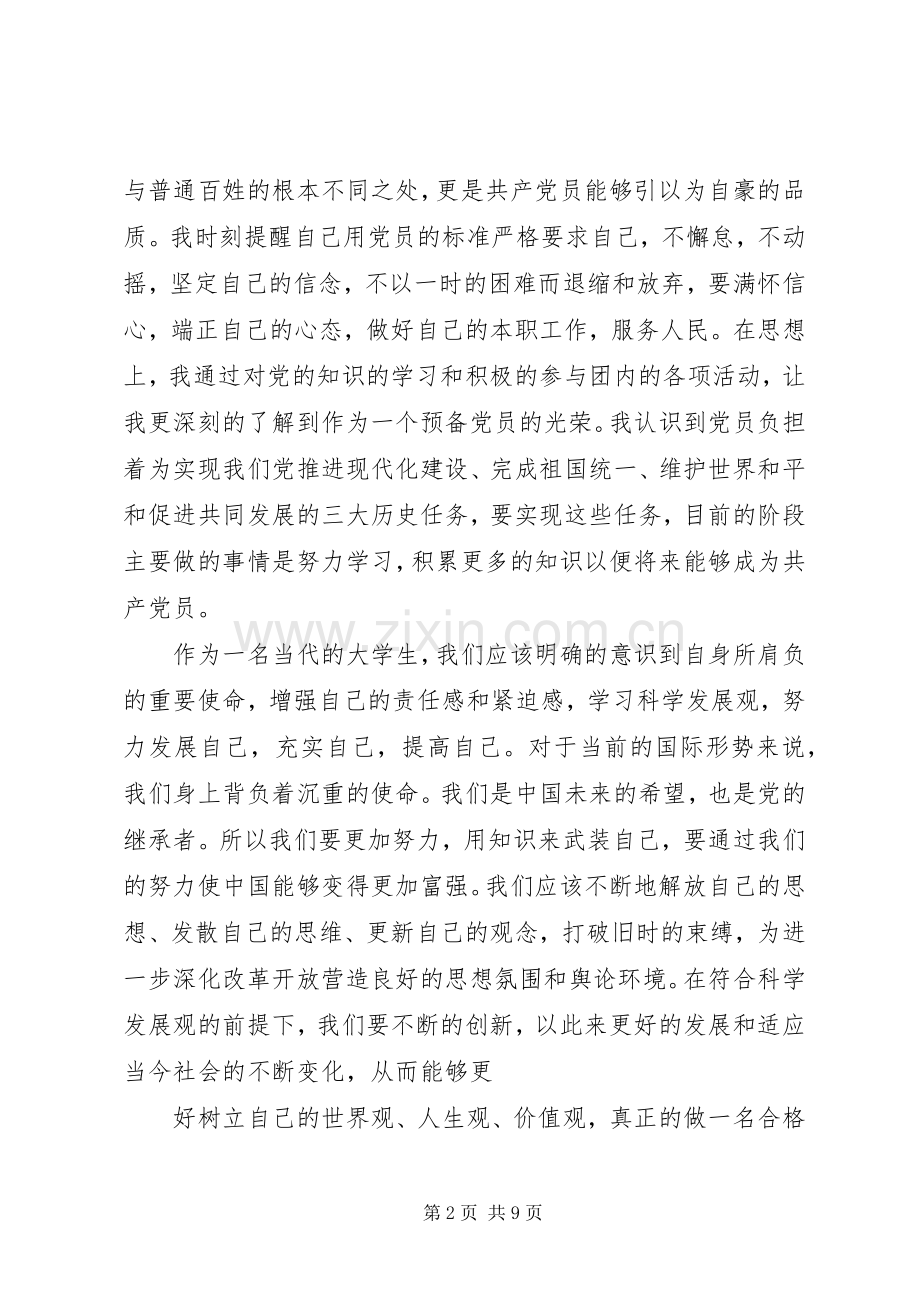 XX年党员个人述职述廉报告.docx_第2页