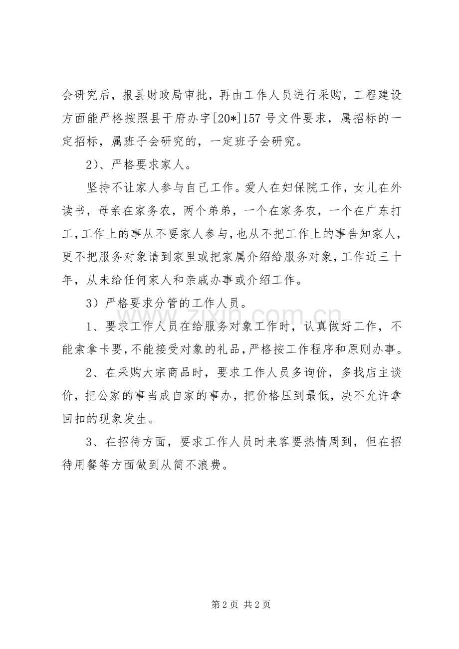 环保局述职述廉.docx_第2页