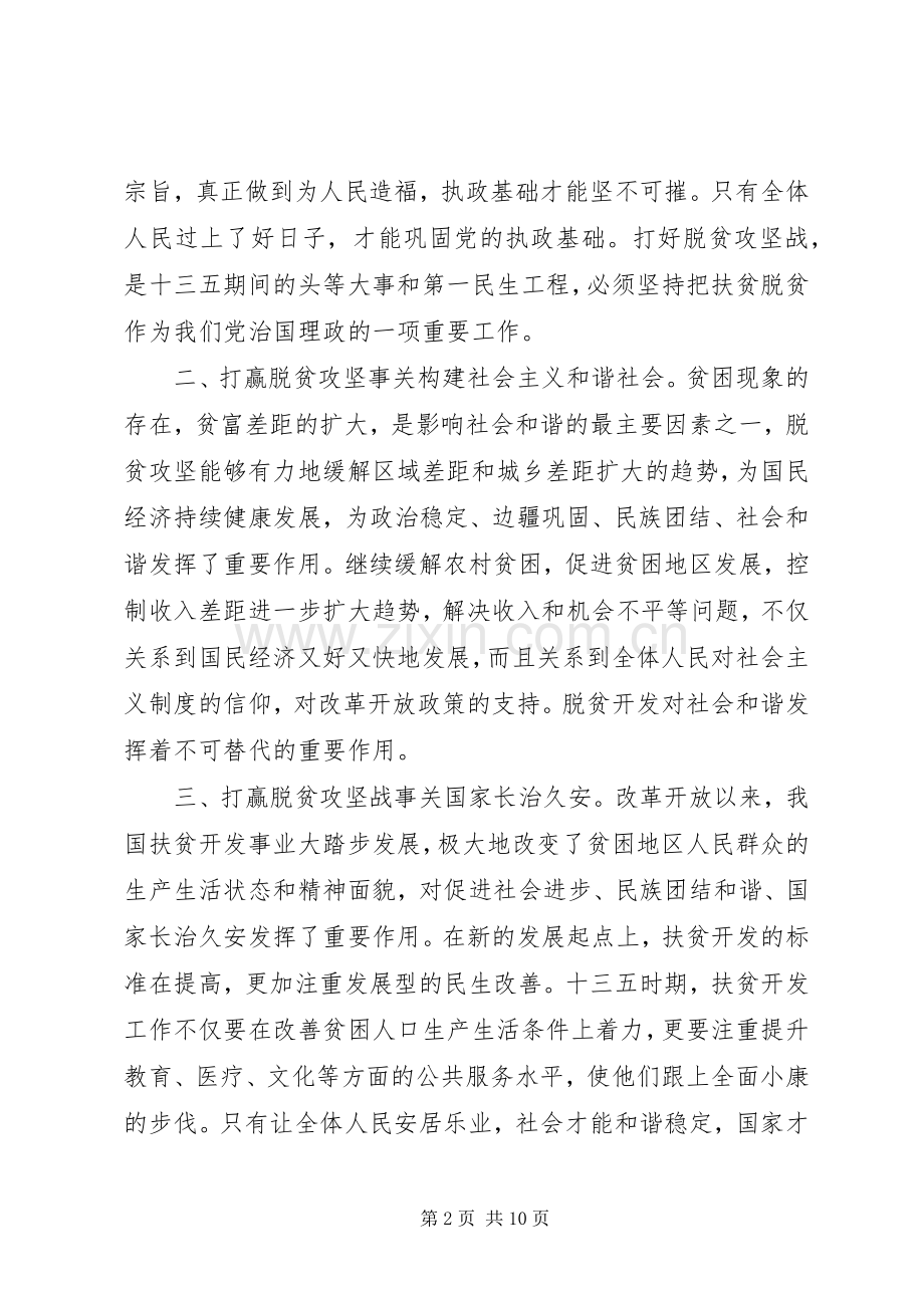 20XX年打赢脱贫攻坚战心得体会.docx_第2页