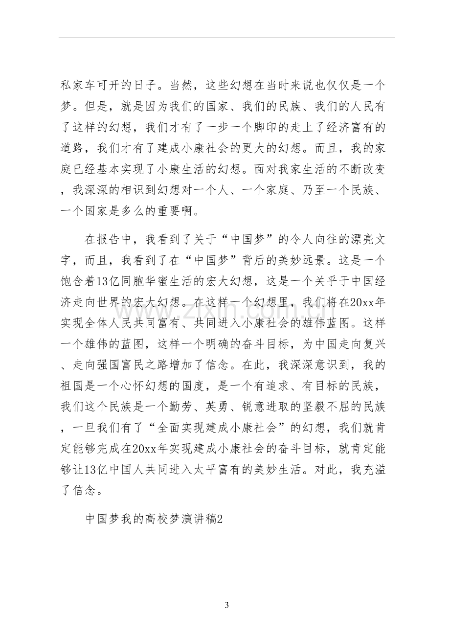 中国梦我的大学梦演讲稿范文.docx_第3页