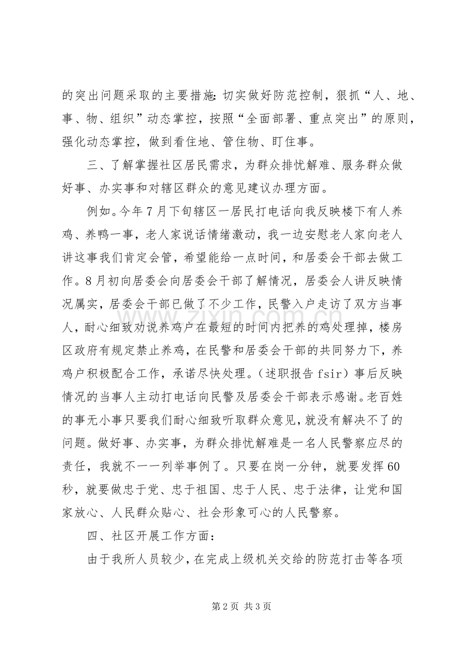 社区民警年终述职述廉报告.docx_第2页