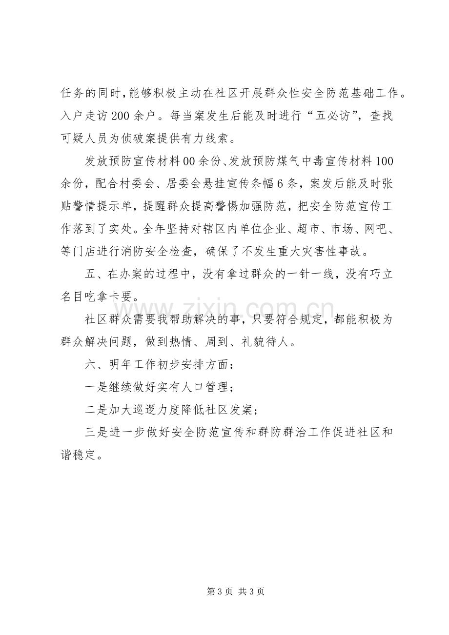 社区民警年终述职述廉报告.docx_第3页