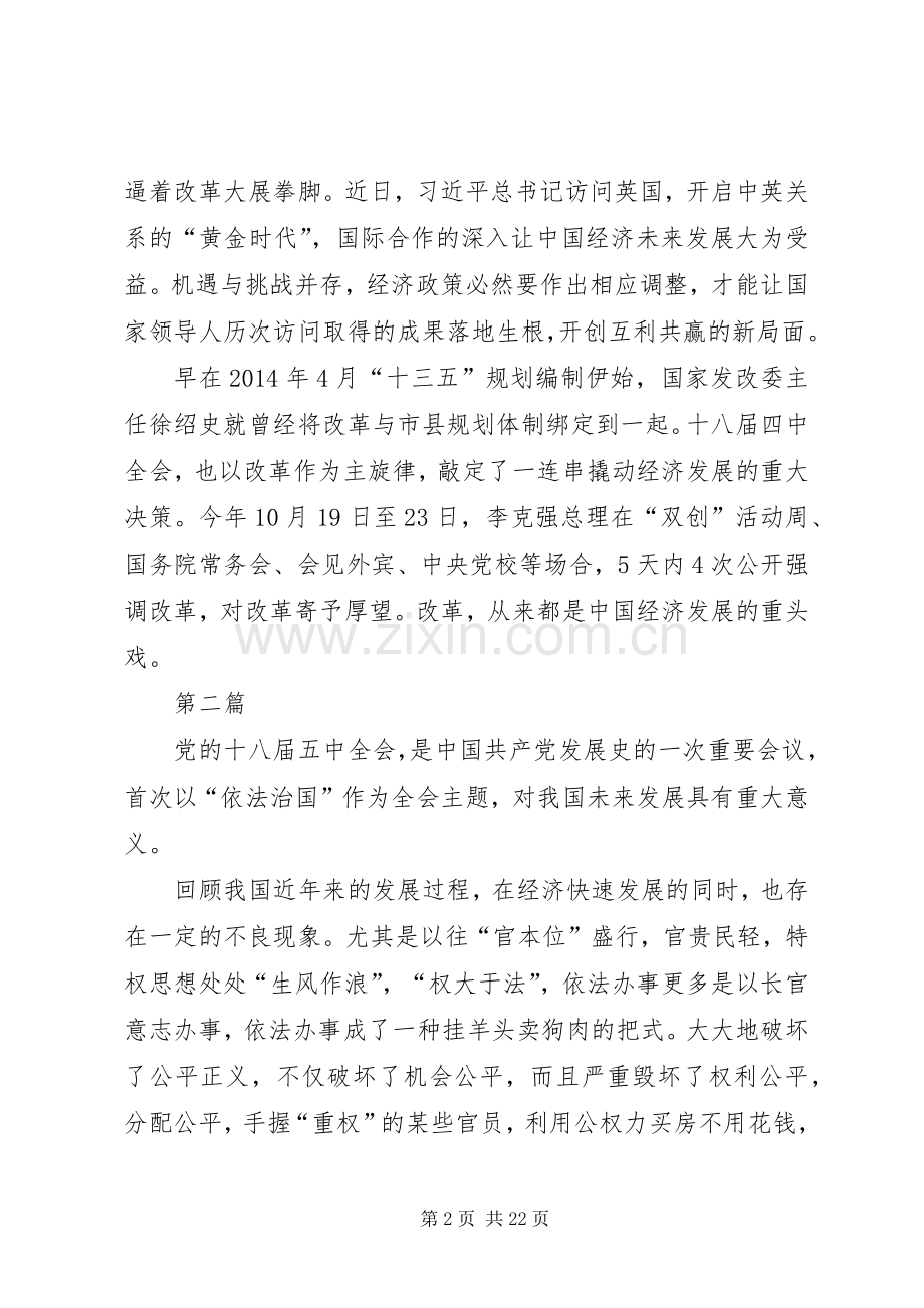 党员学习传达十八届五中全会精神心得体会10篇.docx_第2页