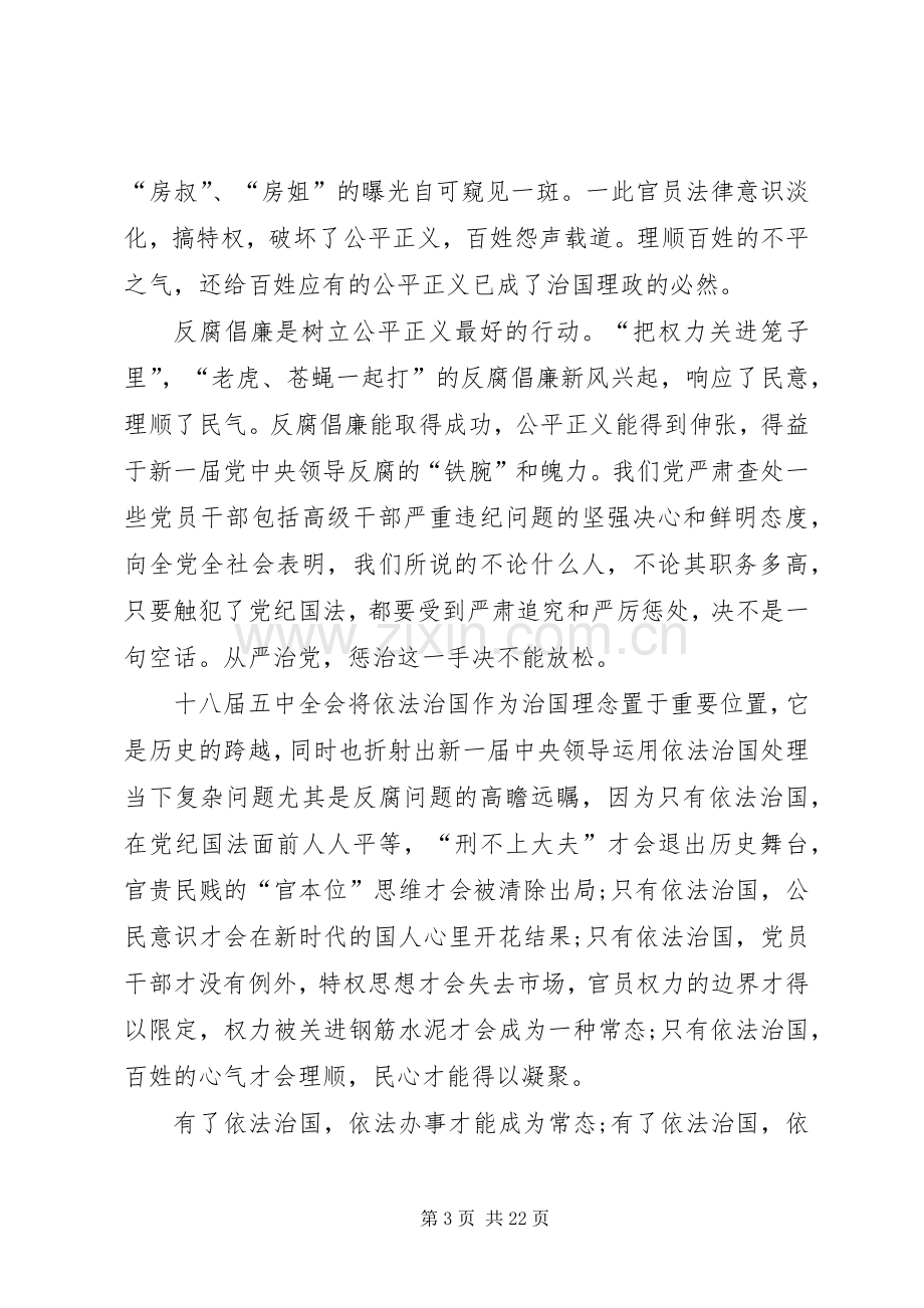 党员学习传达十八届五中全会精神心得体会10篇.docx_第3页