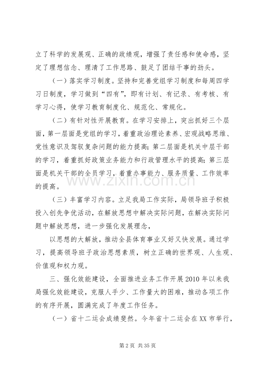 县体育局领导班子述职述廉报告.docx_第2页