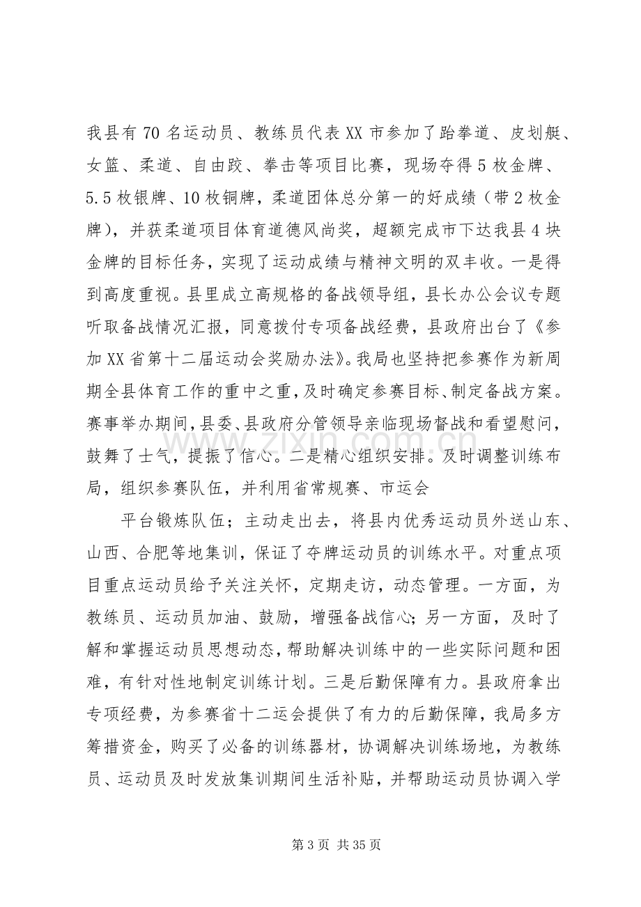 县体育局领导班子述职述廉报告.docx_第3页