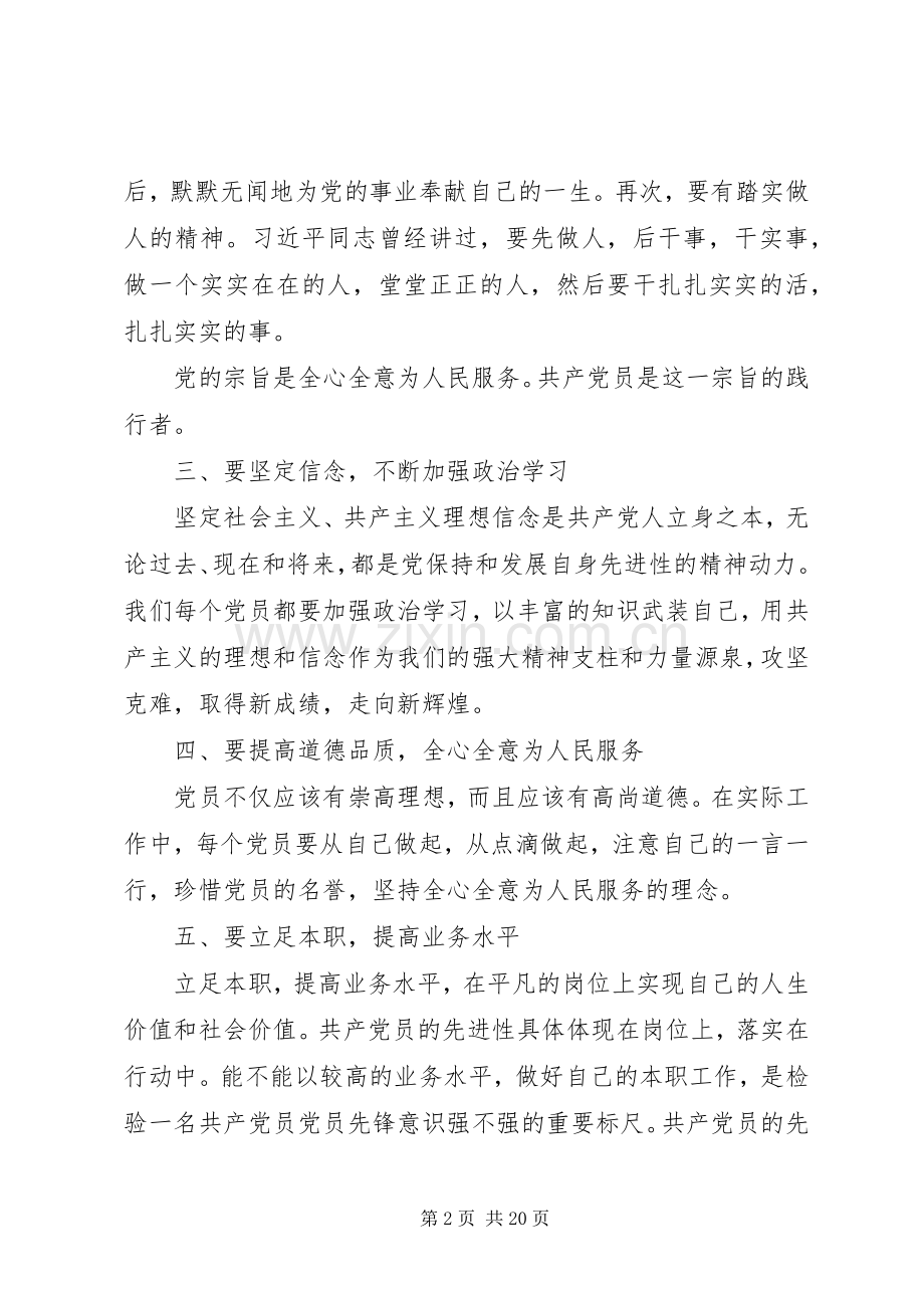 “坚持根本宗旨发挥党员作用”心得体会（10篇）.docx_第2页